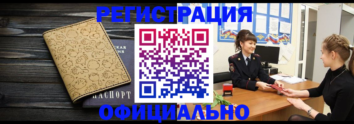 прописка законно в Соль-Илецке