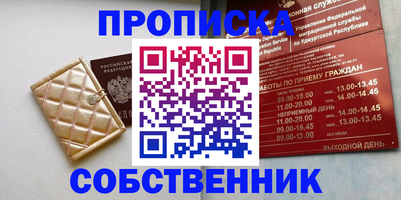 прописка иностранных граждан в Соль-Илецке