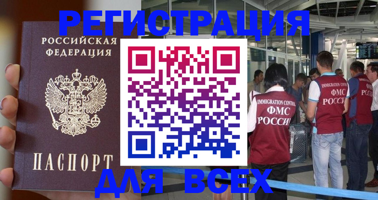 прописка 2025 в Соль-Илецке