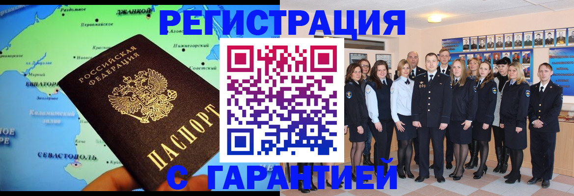 прописка регистрация в Соль-Илецке