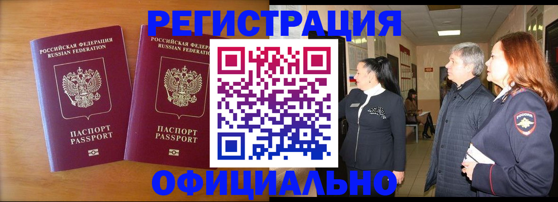 регистрация в Соль-Илецке