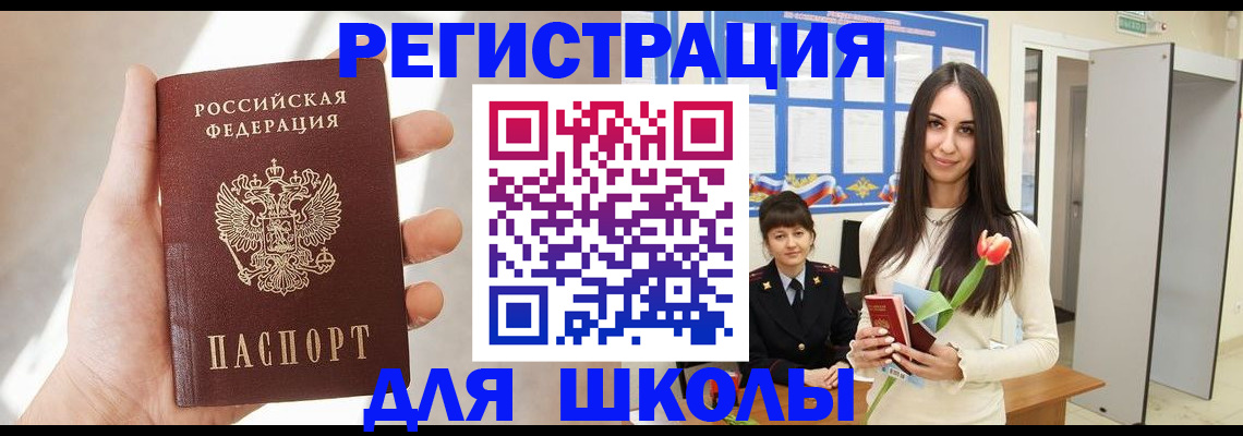 купить прописку в Соль-Илецке